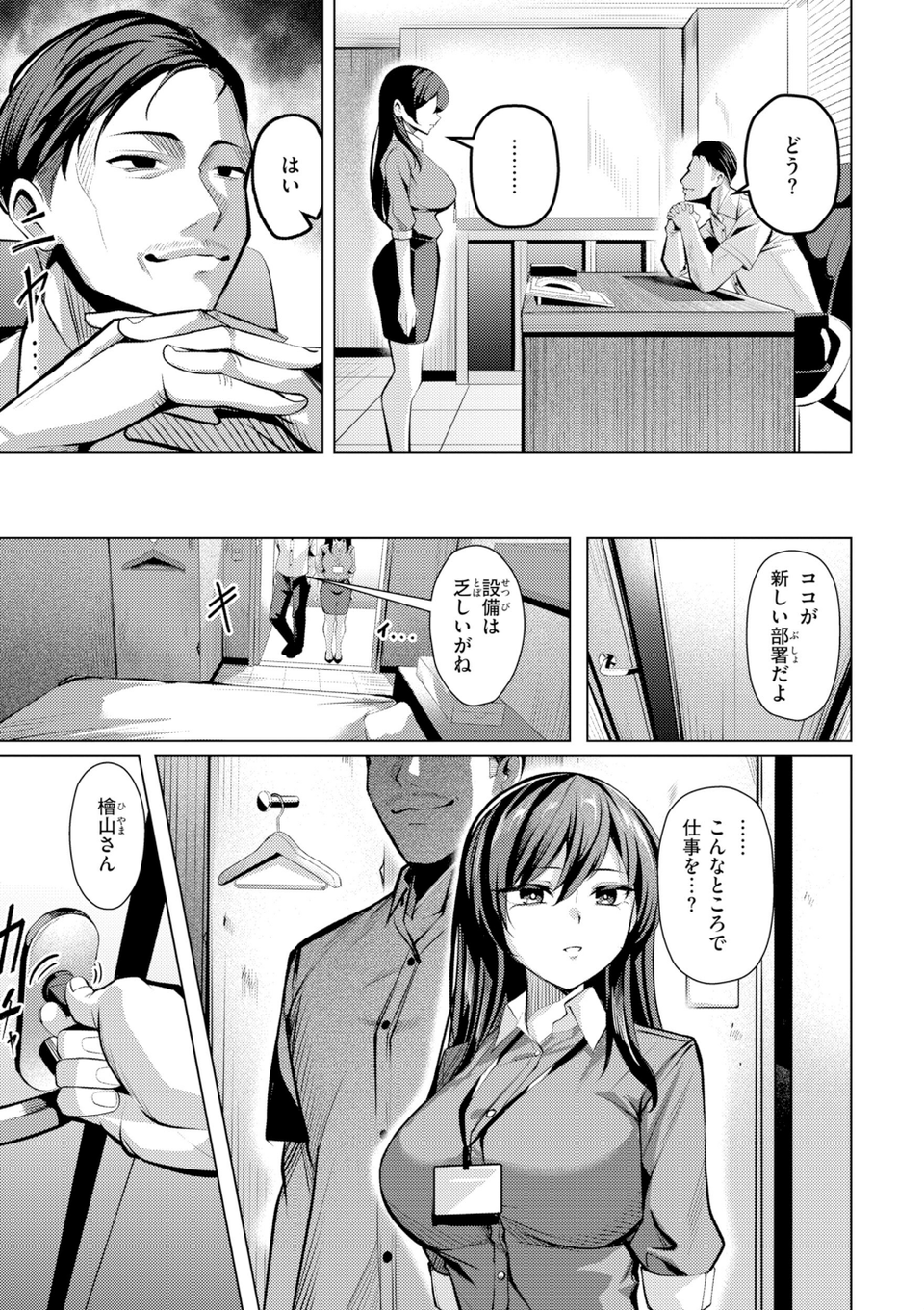 性処理課の川上さん【デジタル版限定おまけ付き】 19 ページ目