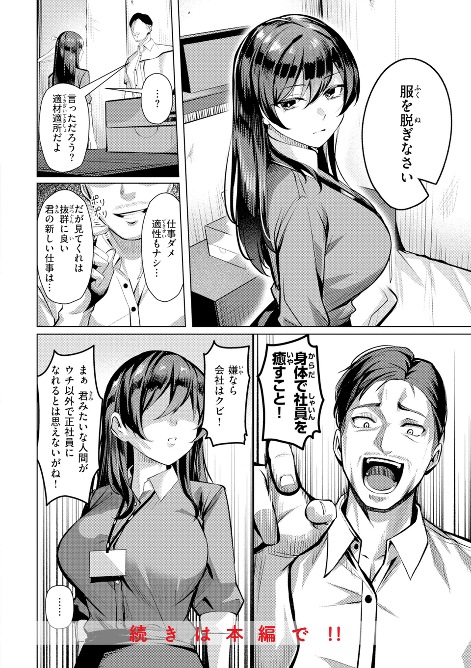 性処理課の川上さん【デジタル版限定おまけ付き】 20 ページ目