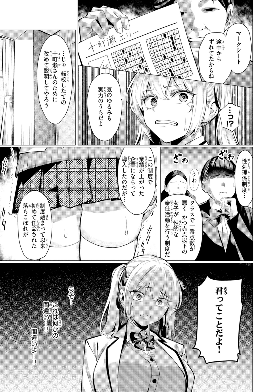 性処理課の川上さん【デジタル版限定おまけ付き】 27 ページ目