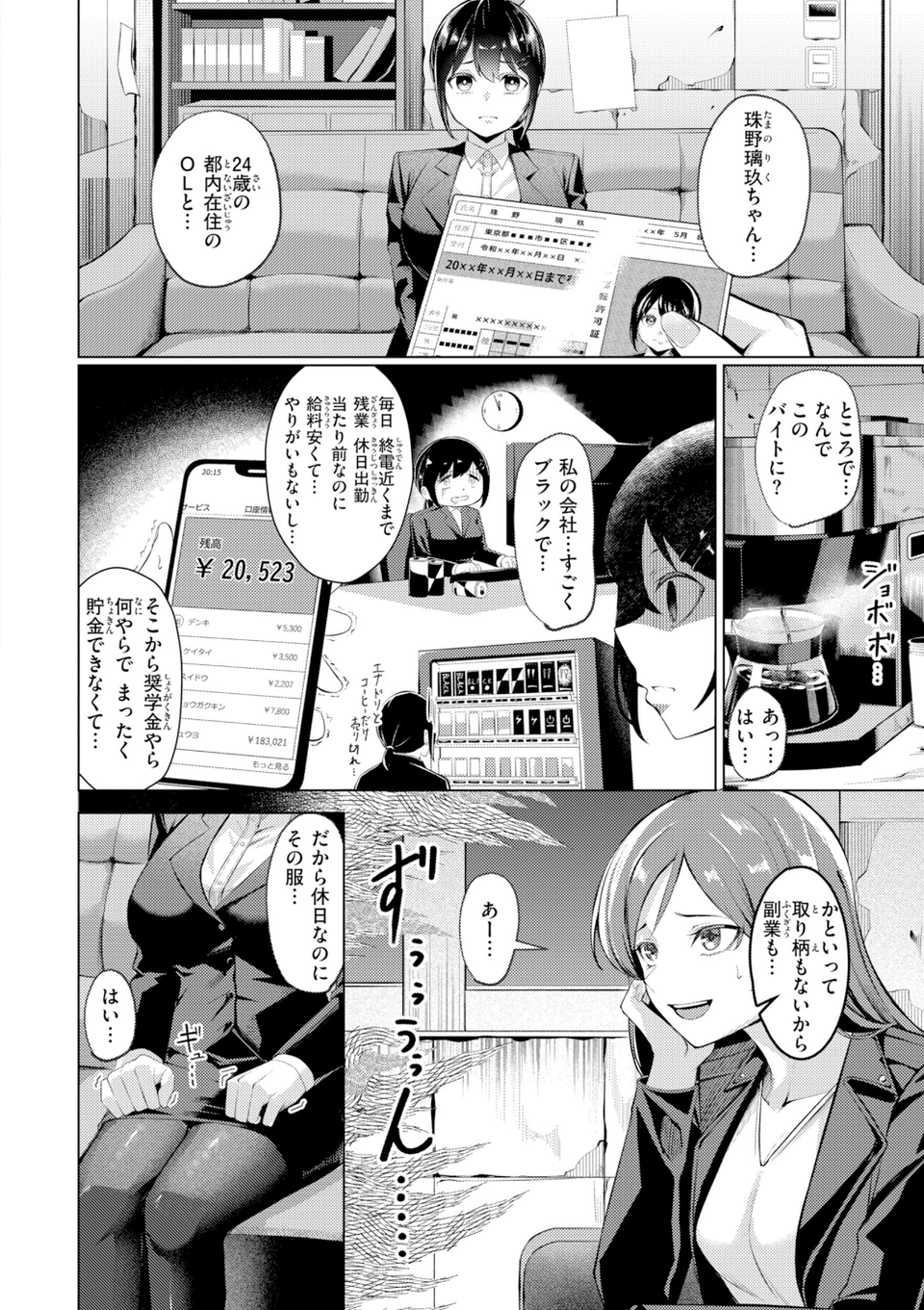 性処理課の川上さん【デジタル版限定おまけ付き】 30 ページ目