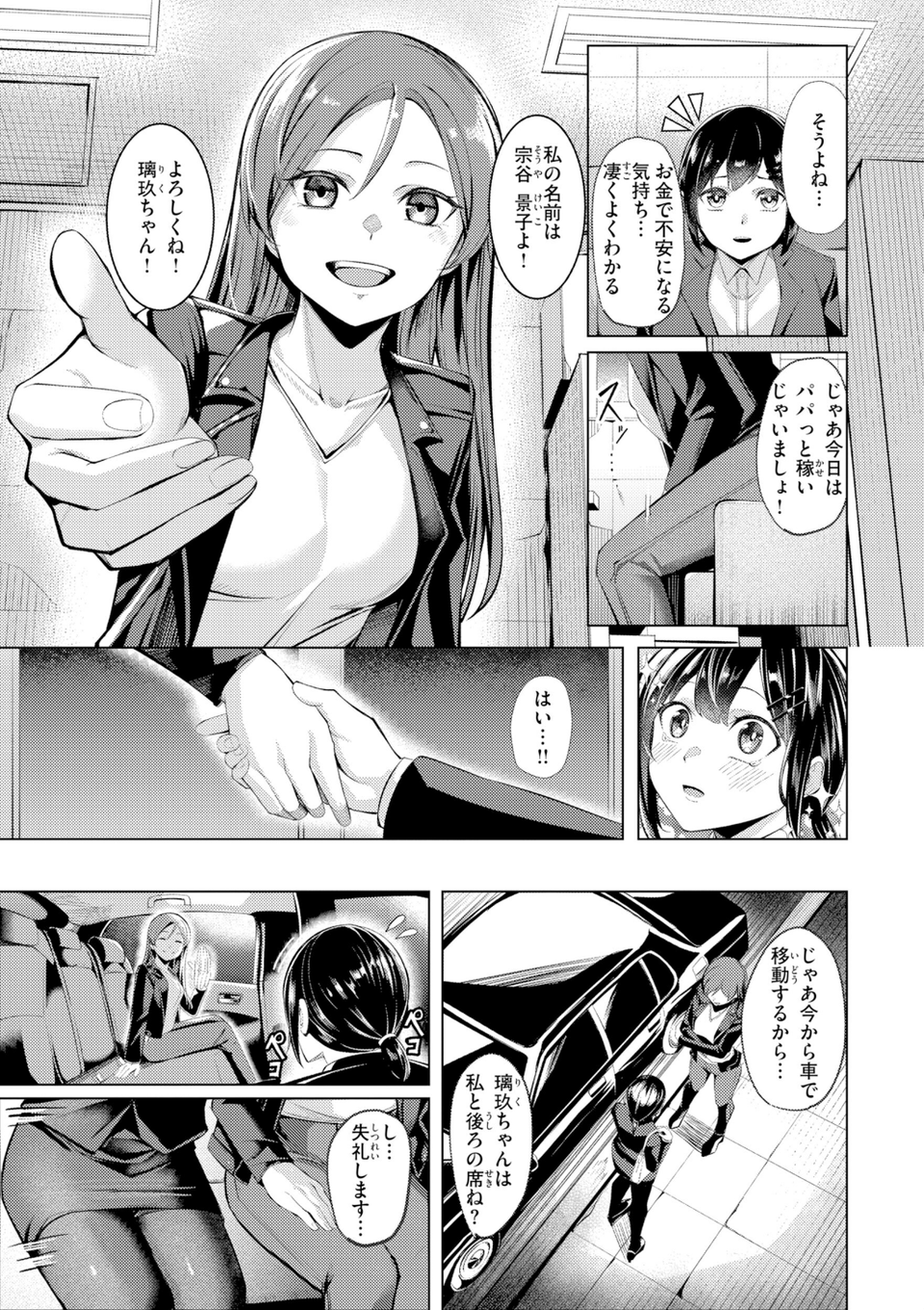 性処理課の川上さん【デジタル版限定おまけ付き】 31 ページ目