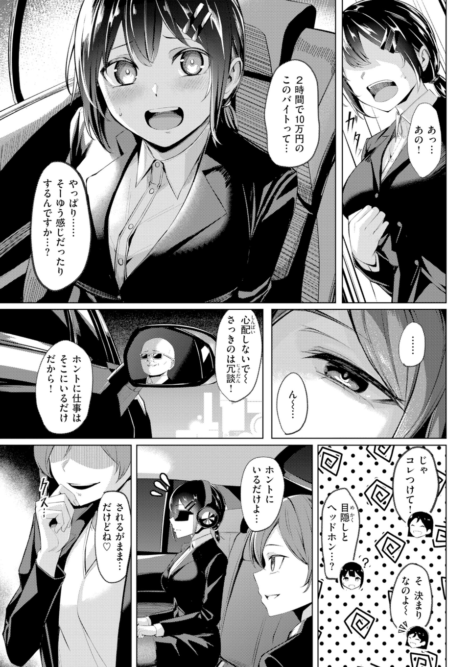 性処理課の川上さん【デジタル版限定おまけ付き】 33 ページ目