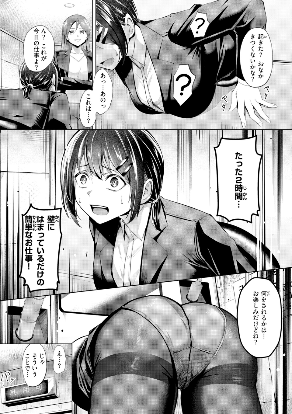 性処理課の川上さん【デジタル版限定おまけ付き】 35 ページ目