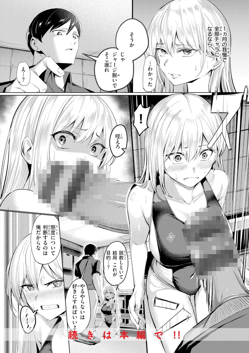 性処理課の川上さん【デジタル版限定おまけ付き】 44 ページ目