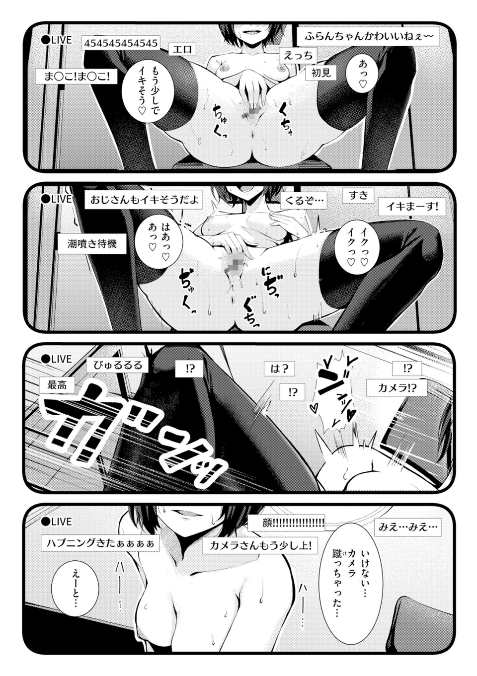 性処理課の川上さん【デジタル版限定おまけ付き】 45 ページ目