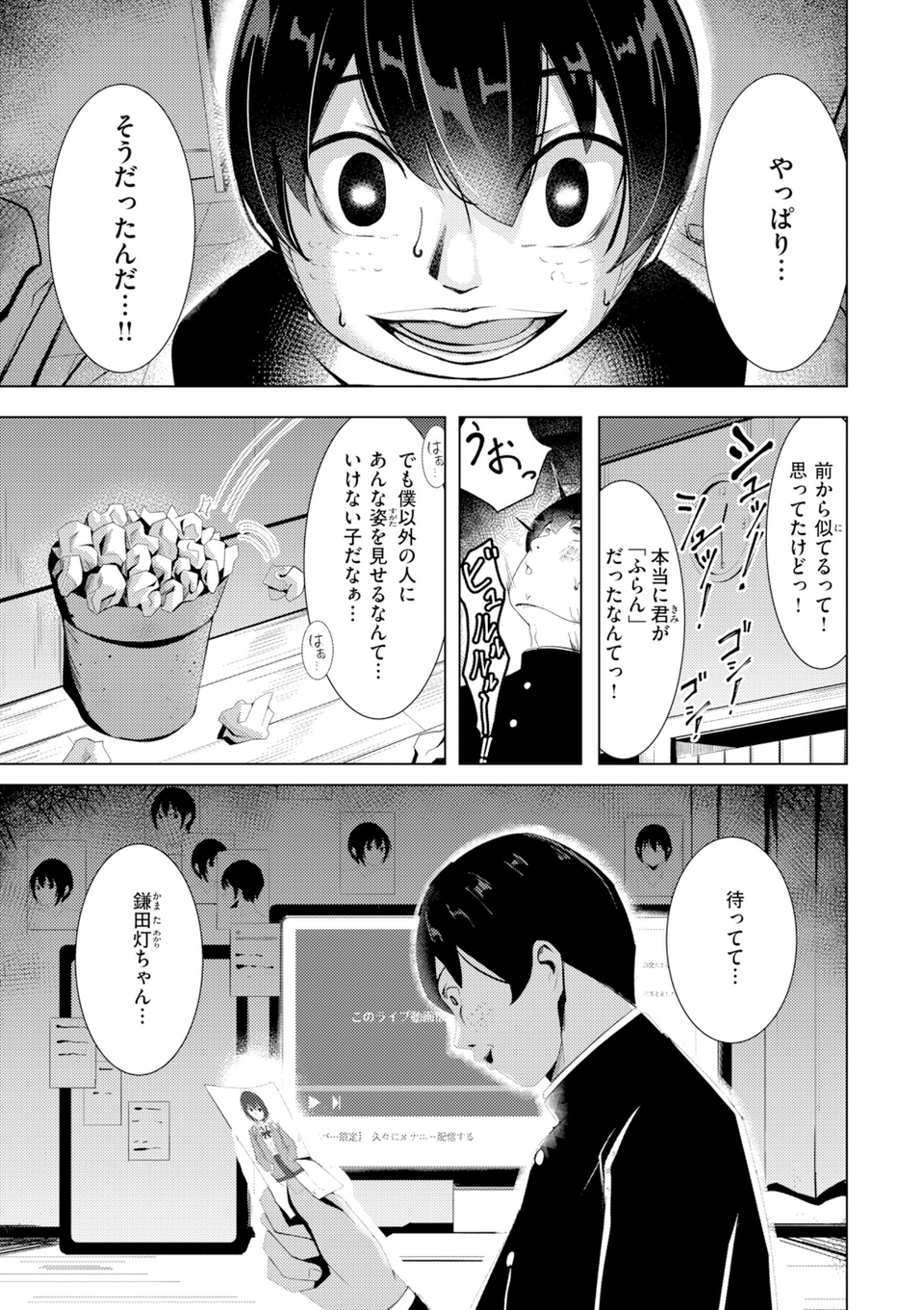 性処理課の川上さん【デジタル版限定おまけ付き】 47 ページ目