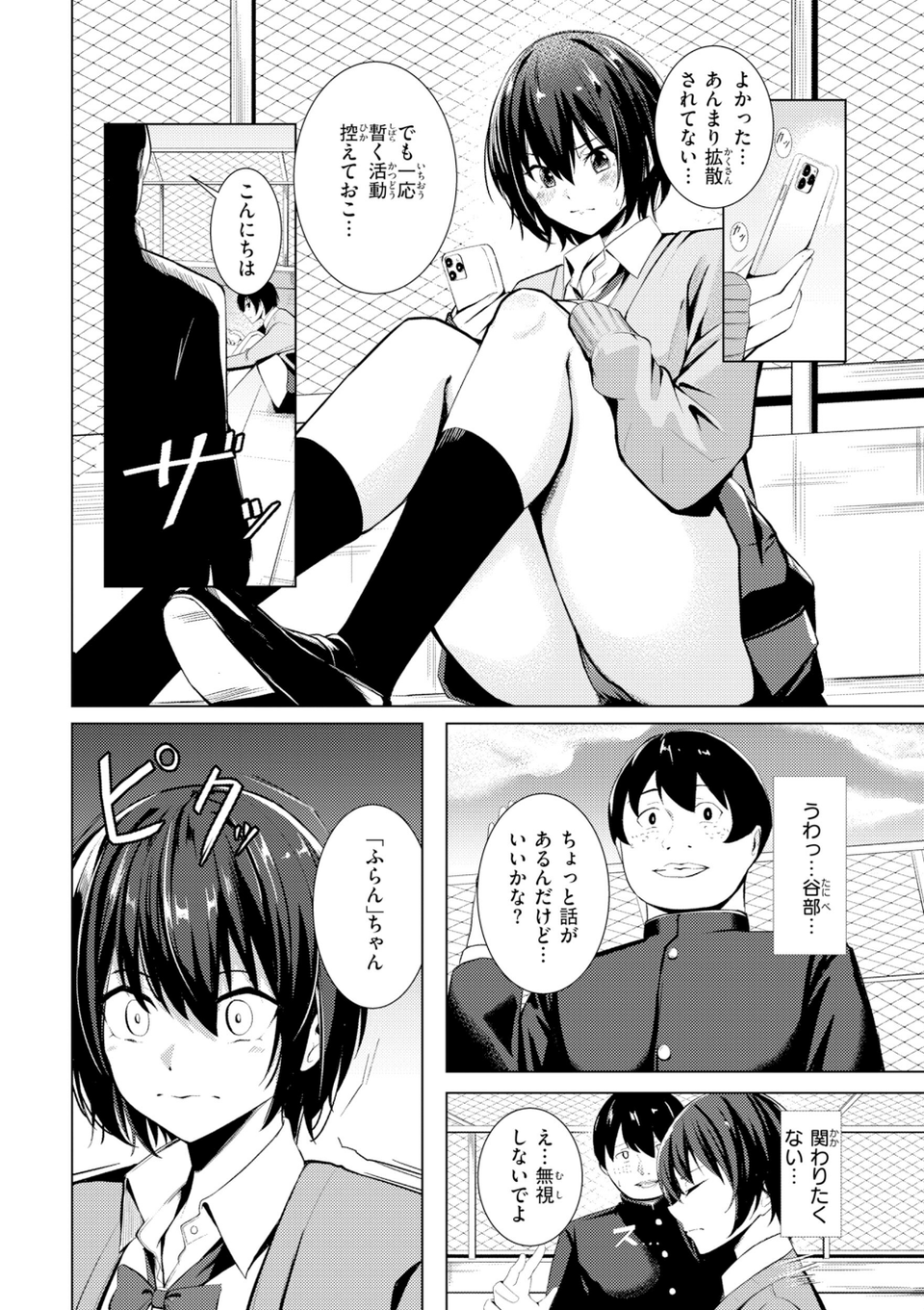 性処理課の川上さん【デジタル版限定おまけ付き】 48 ページ目