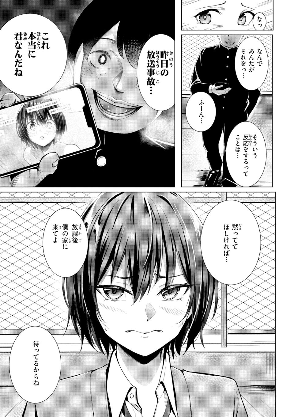 性処理課の川上さん【デジタル版限定おまけ付き】 49 ページ目
