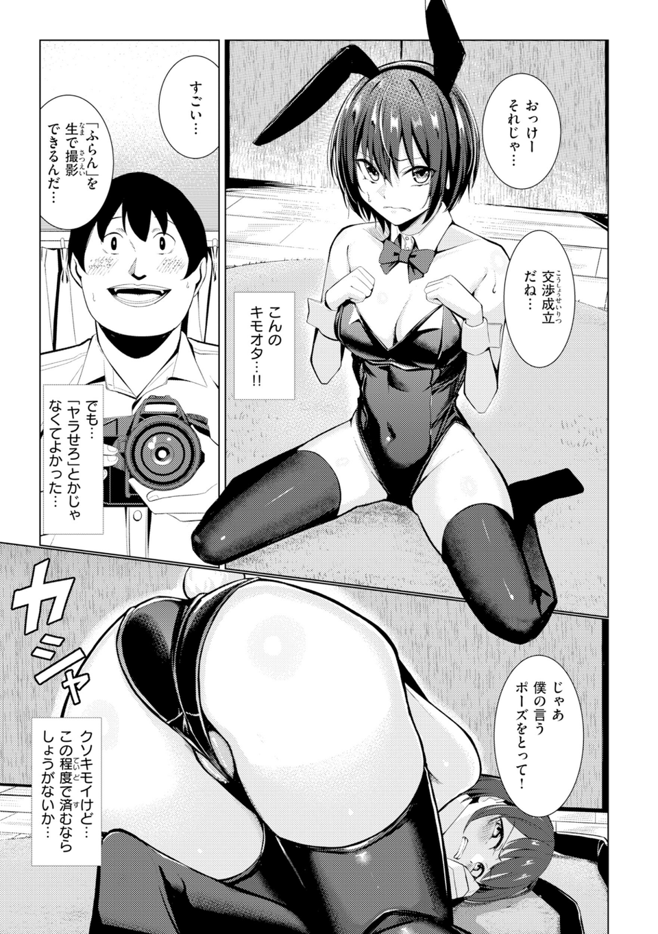性処理課の川上さん【デジタル版限定おまけ付き】 51 ページ目