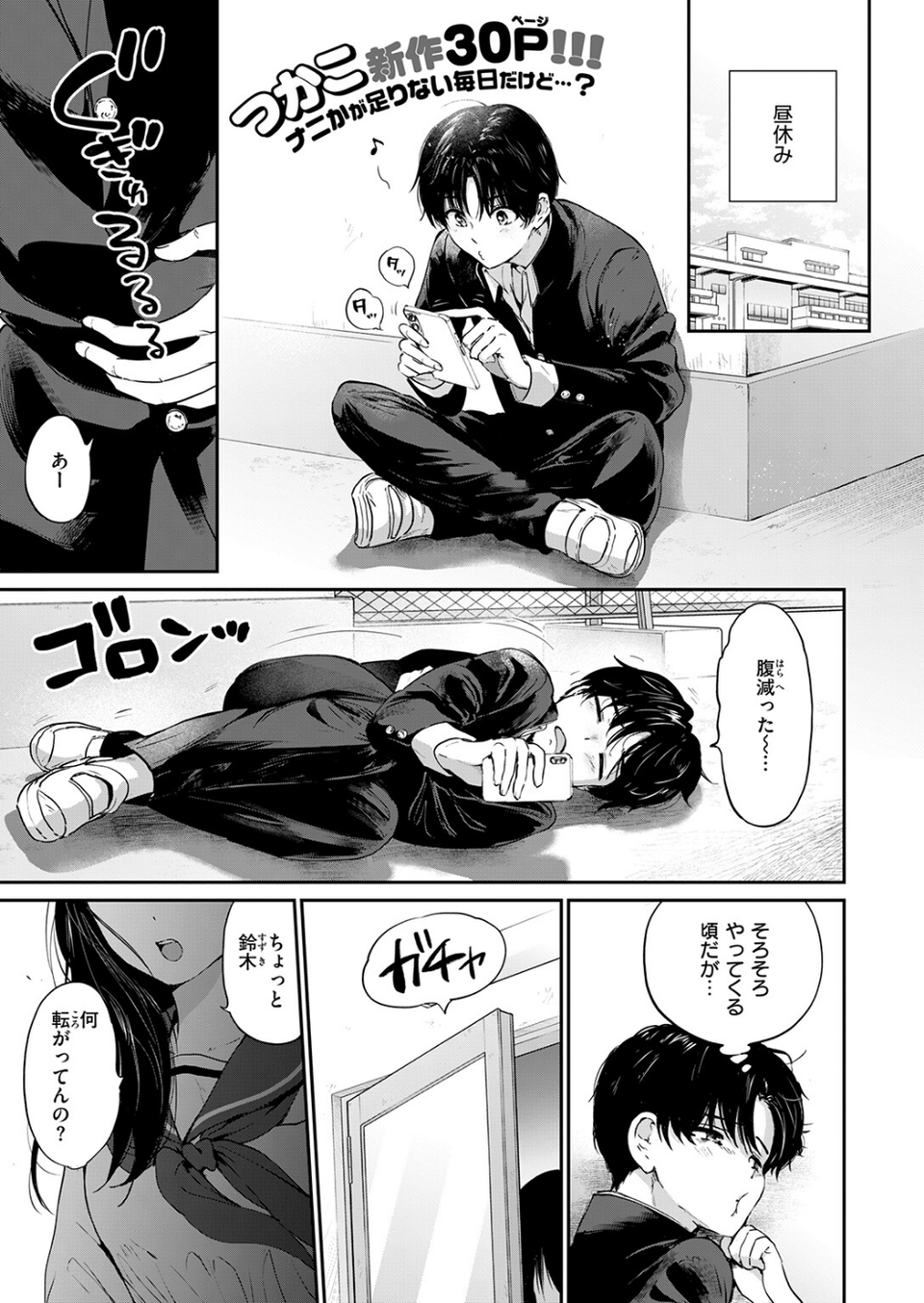 いつもの屋上(単話) 3 ページ目
