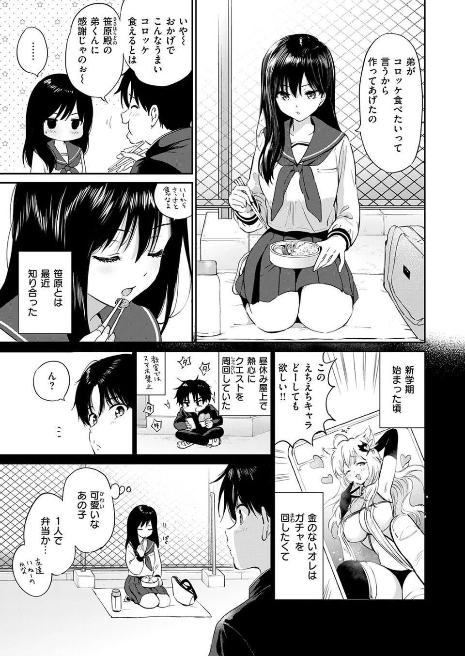 いつもの屋上(単話) 5 ページ目