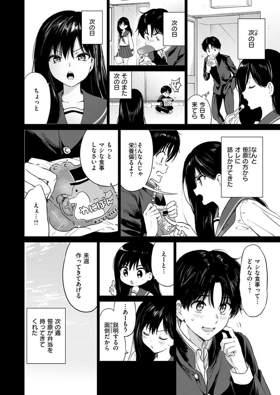いつもの屋上(単話) 6 ページ目