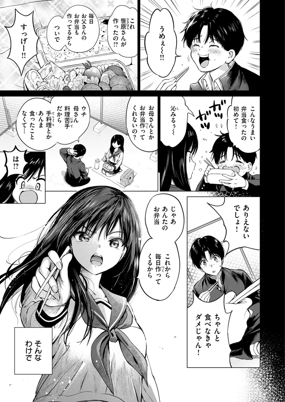 いつもの屋上(単話) 7 ページ目