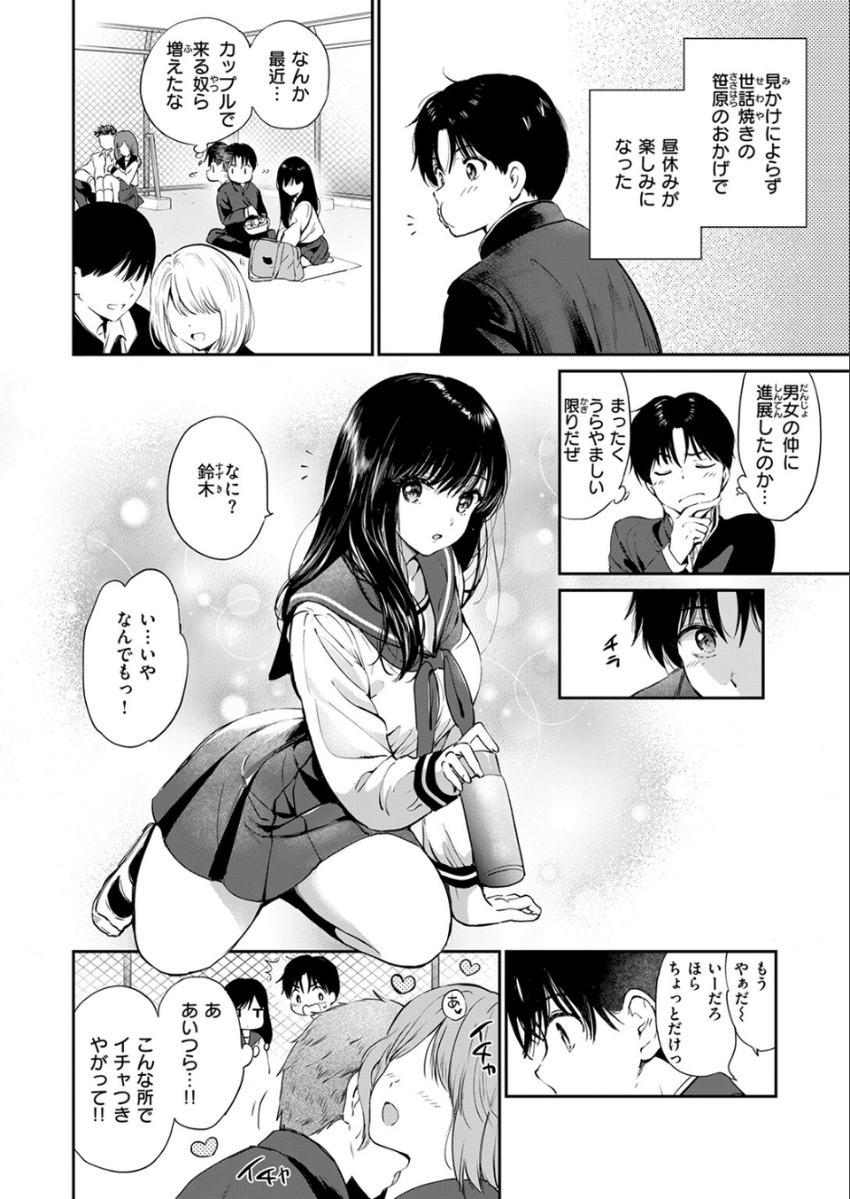 いつもの屋上(単話) 8 ページ目