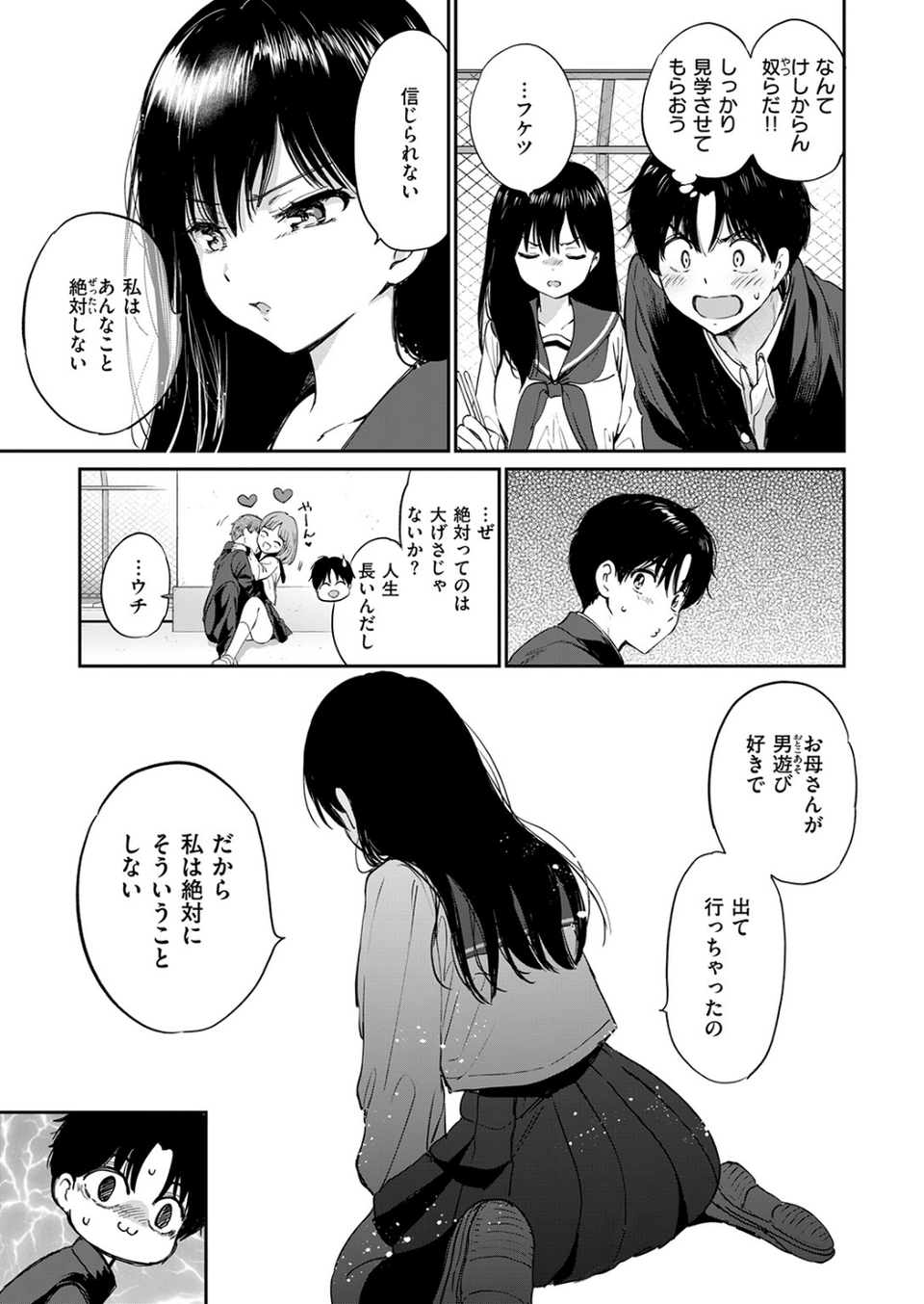 いつもの屋上(単話) 9 ページ目