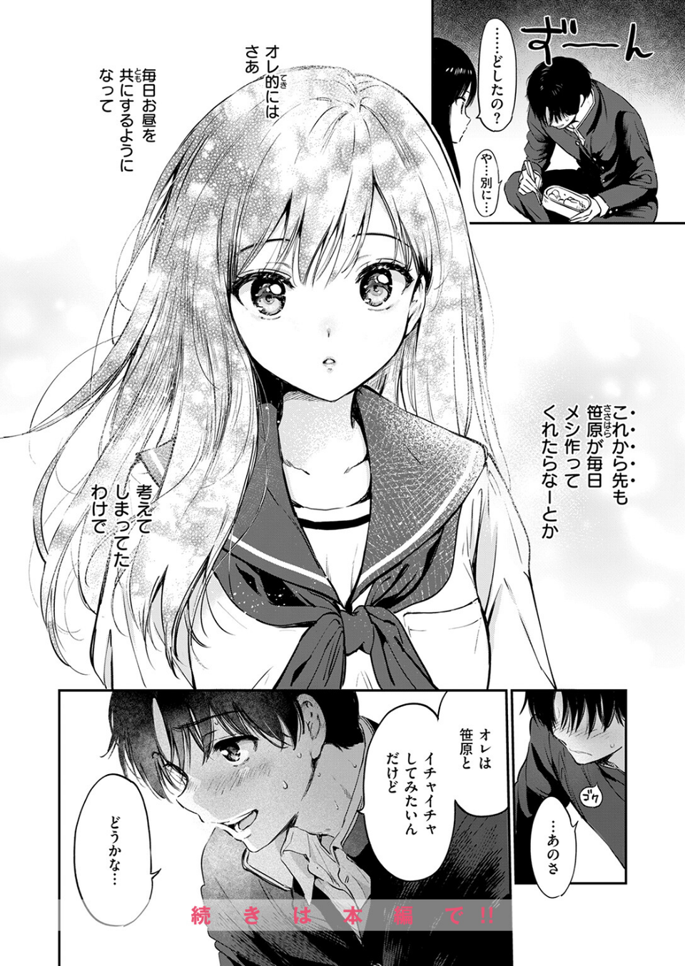 いつもの屋上(単話) 10 ページ目