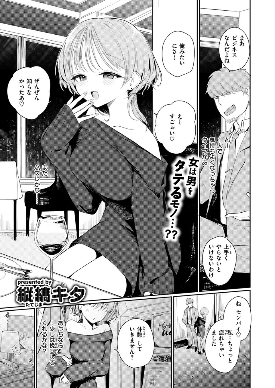 男って単純（単話） 3 ページ目