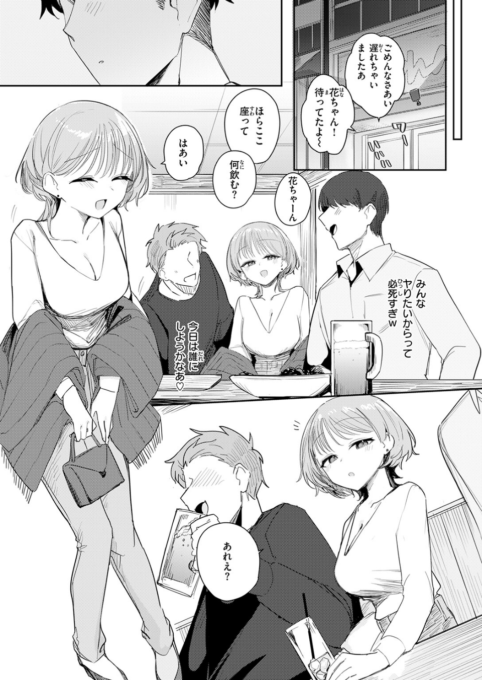 男って単純（単話） 5 ページ目
