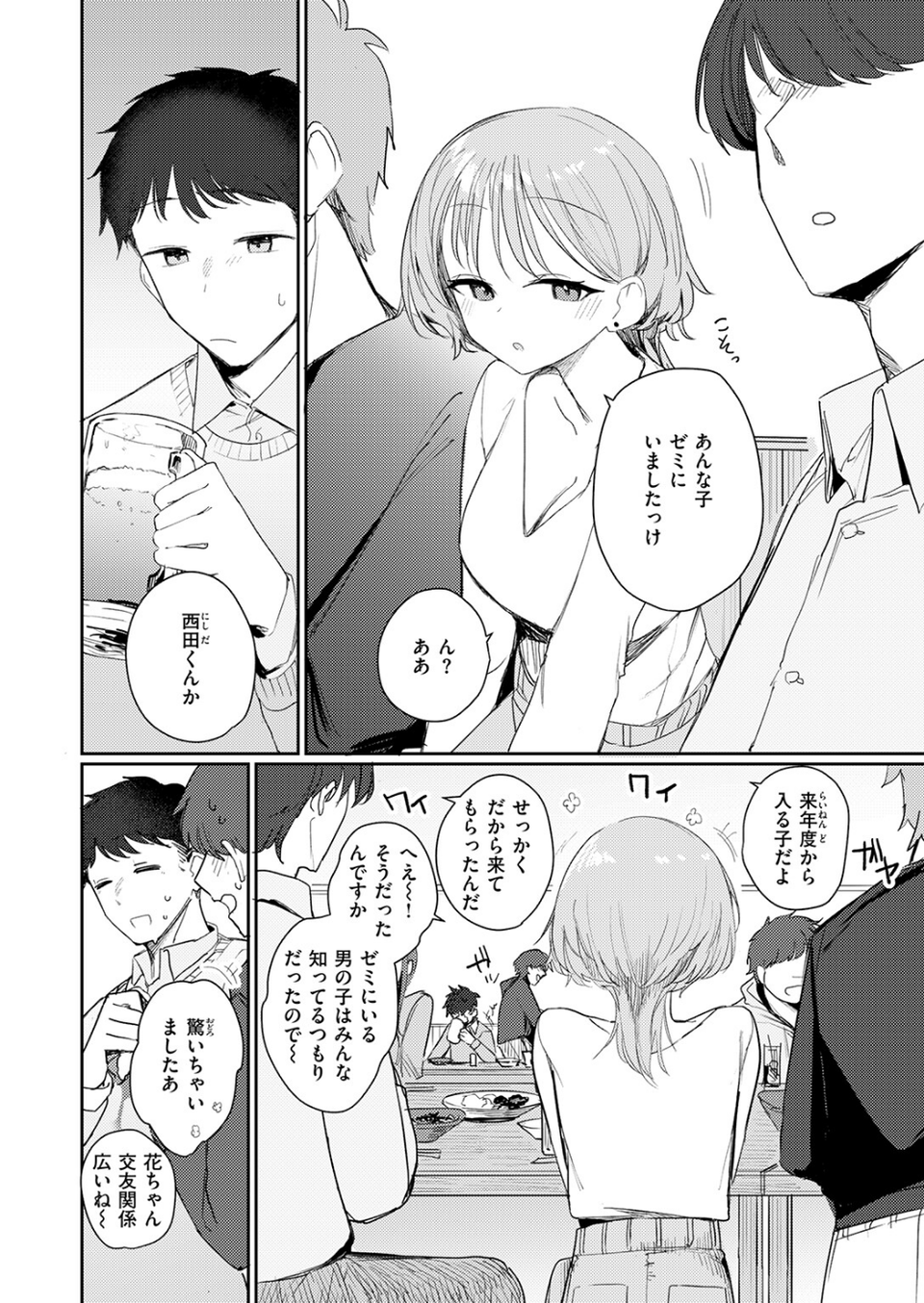 男って単純（単話） 6 ページ目