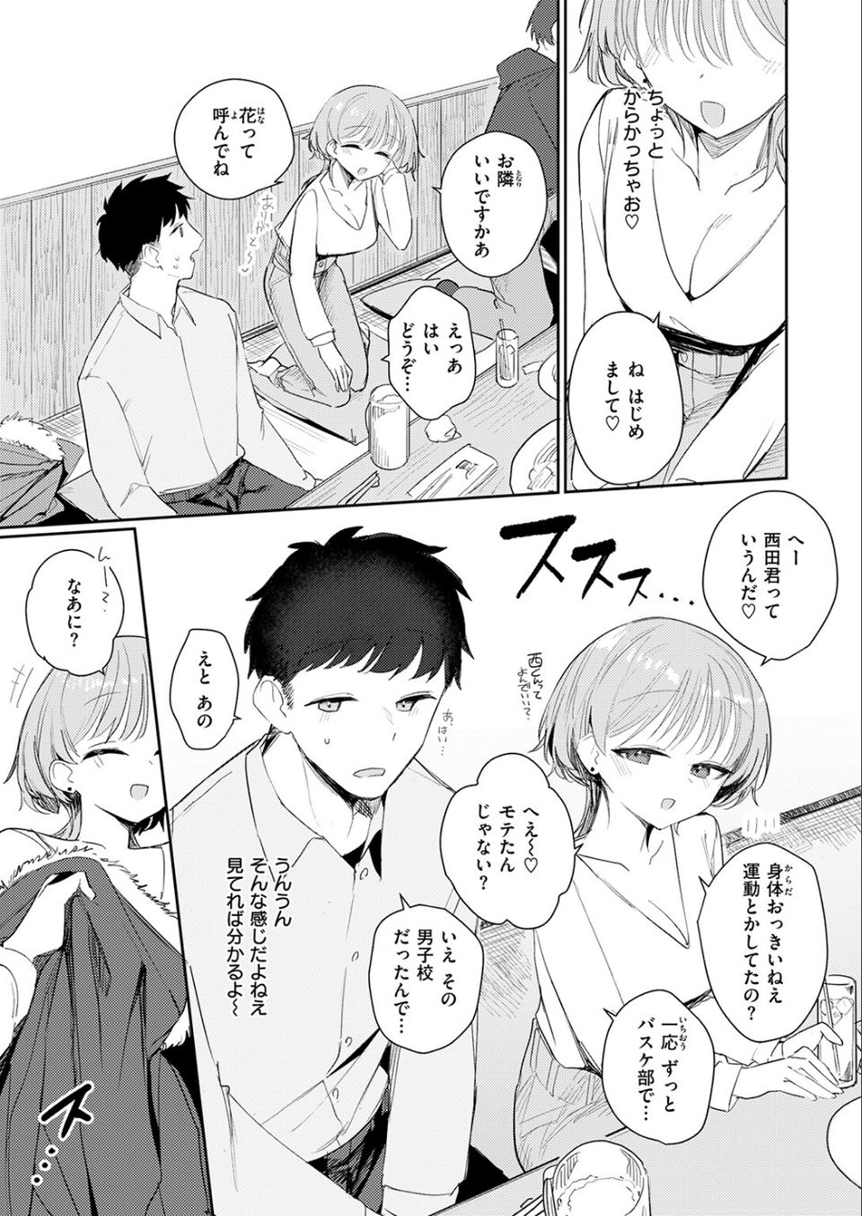男って単純（単話） 7 ページ目