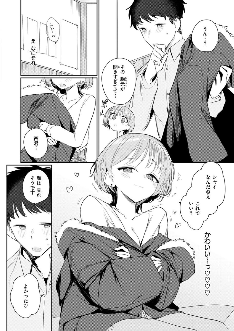 男って単純（単話） 8 ページ目