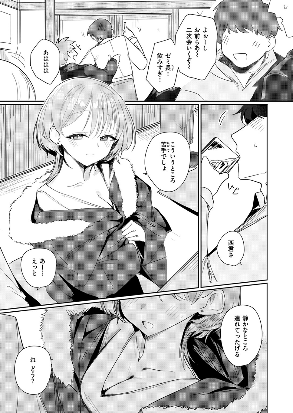 男って単純（単話） 9 ページ目