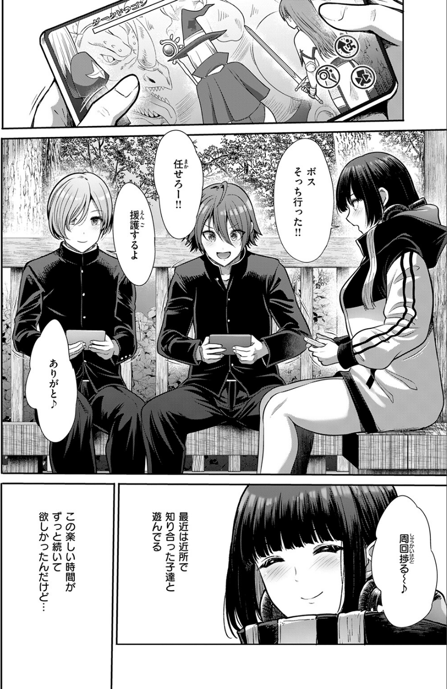 マルチプレイ(単話) 4 ページ目