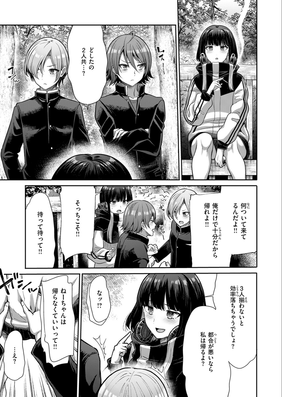 マルチプレイ(単話) 5 ページ目