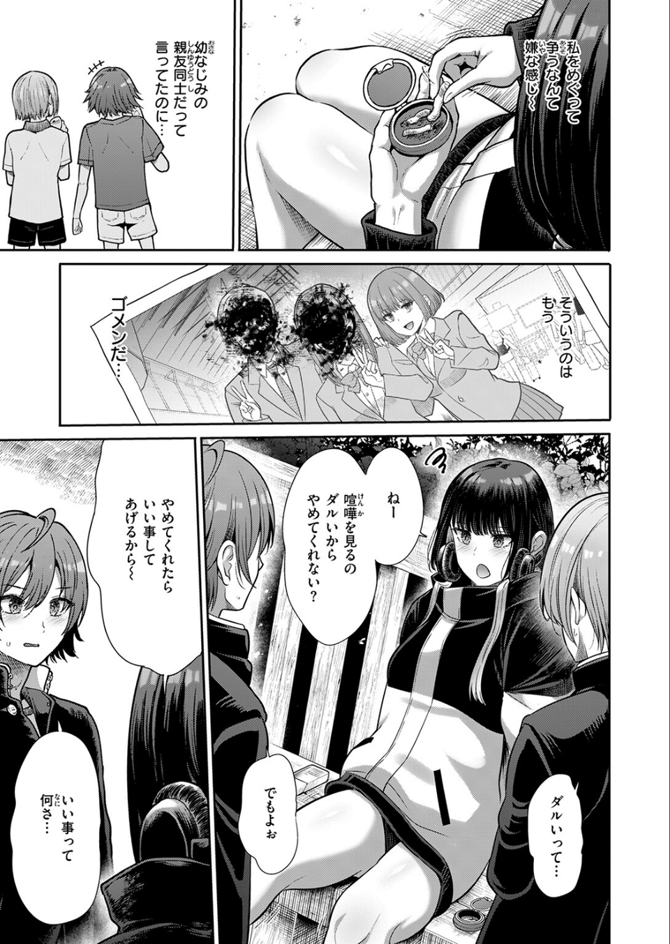 マルチプレイ(単話) 7 ページ目