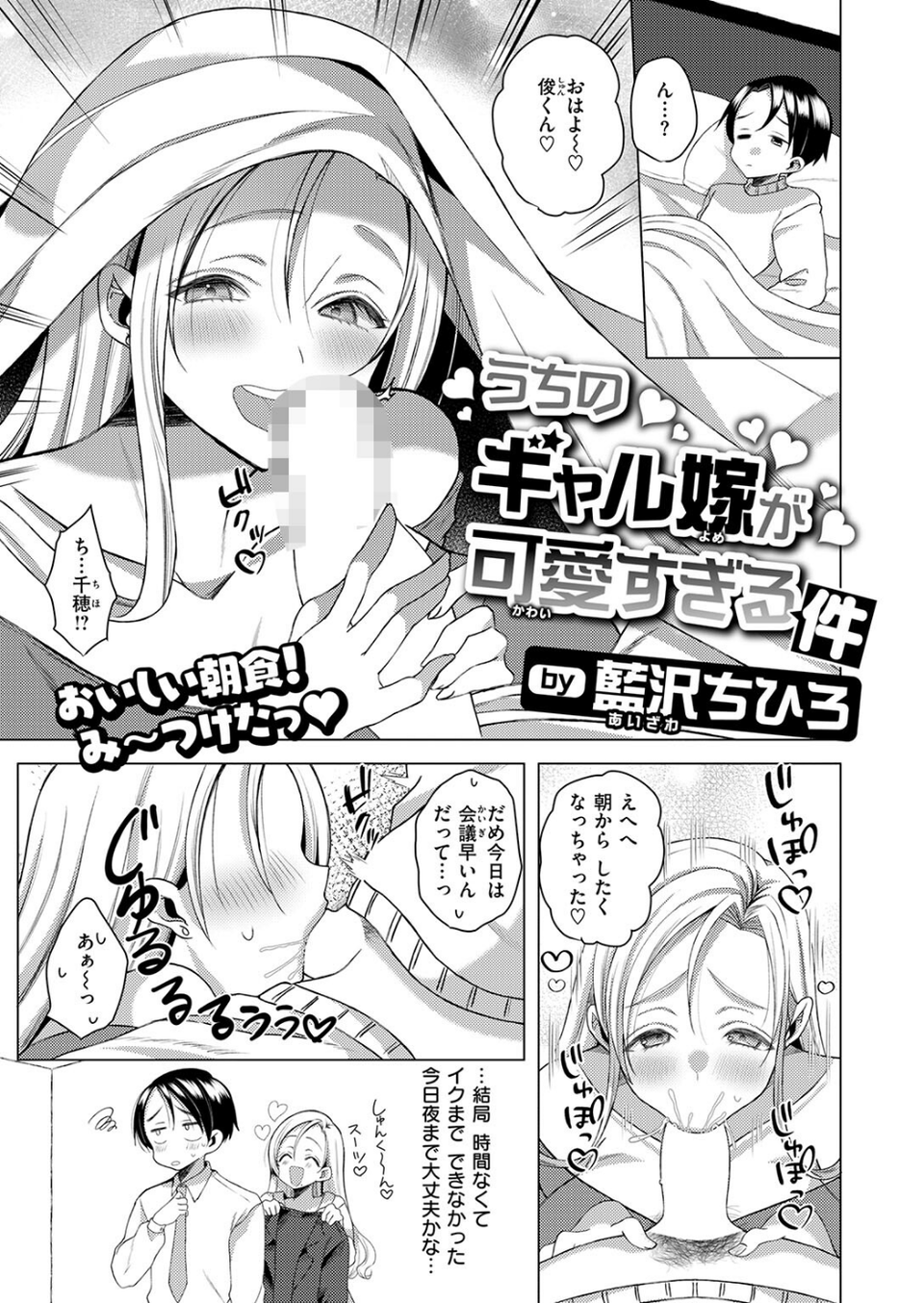 うちのギャル嫁が可愛すぎる件(単話) 3 ページ目