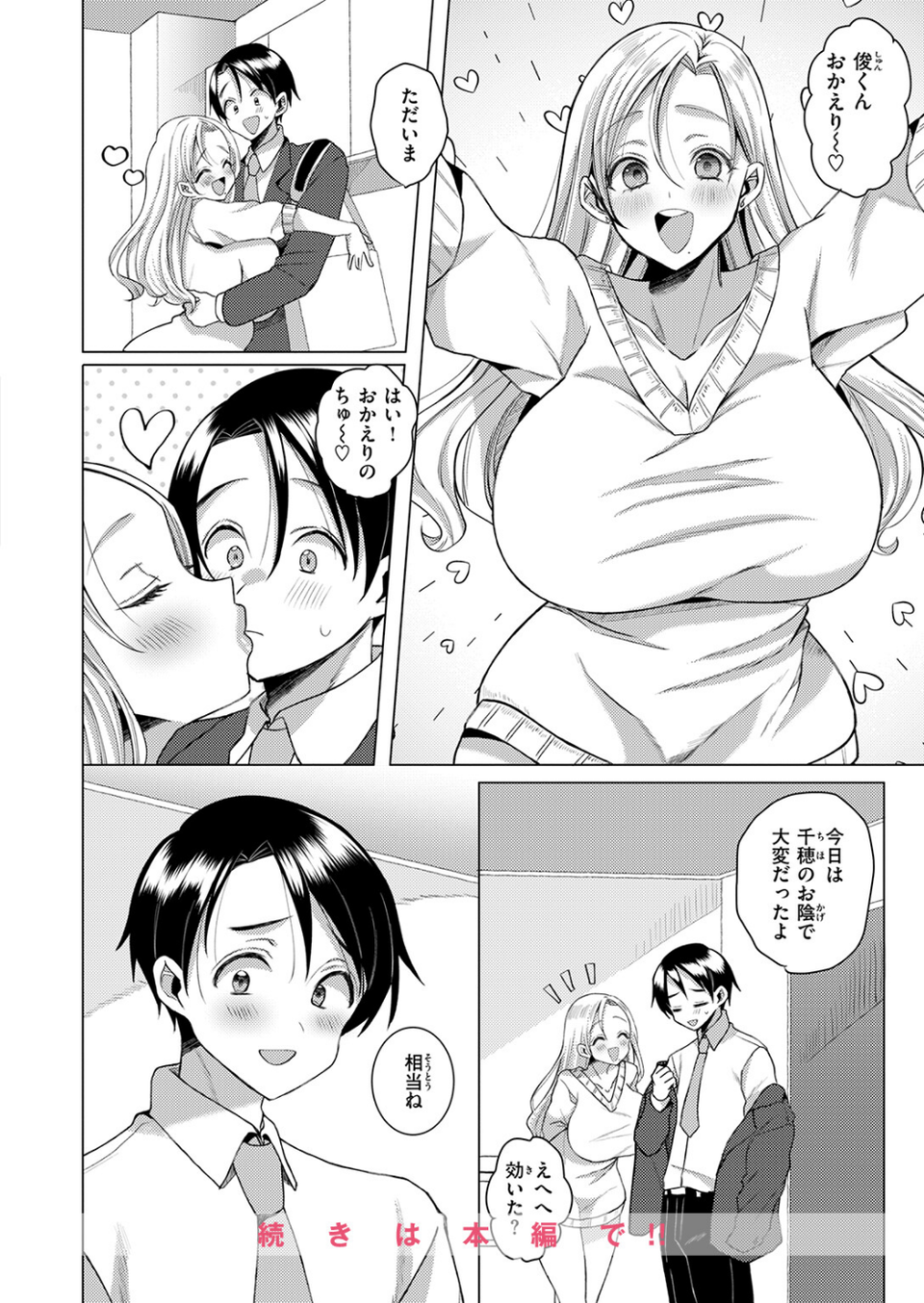 うちのギャル嫁が可愛すぎる件(単話) 6 ページ目