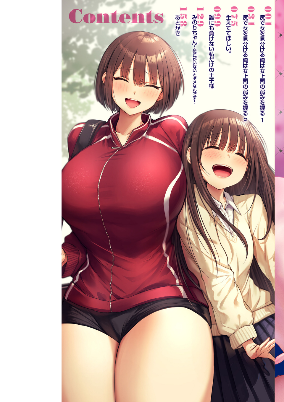 えろびいき【デジタル版限定おまけ付き】 2 ページ目