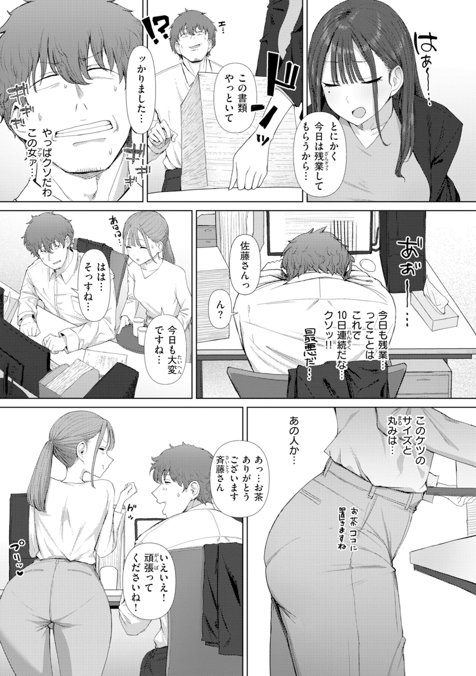 えろびいき【デジタル版限定おまけ付き】 5 ページ目