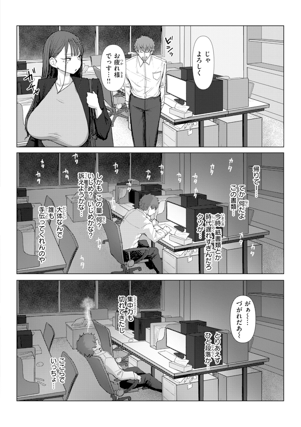 えろびいき【デジタル版限定おまけ付き】 6 ページ目