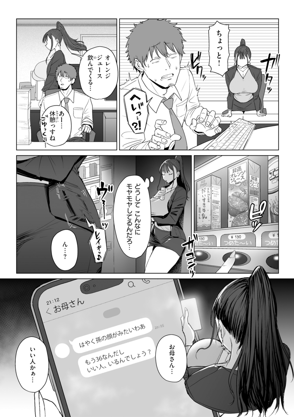 えろびいき【デジタル版限定おまけ付き】 17 ページ目