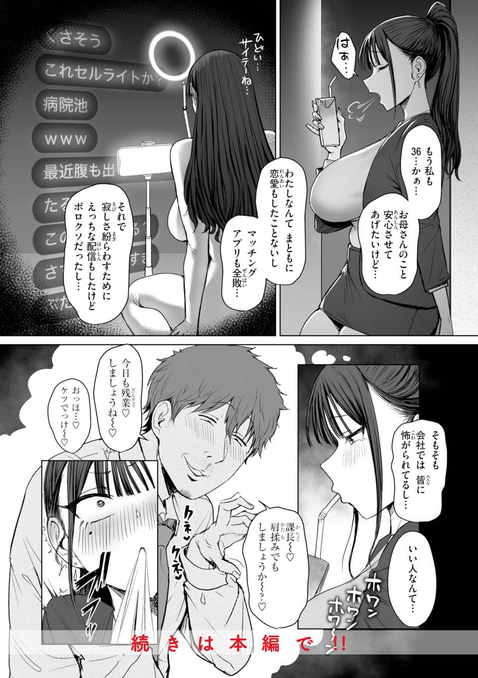 えろびいき【デジタル版限定おまけ付き】 18 ページ目