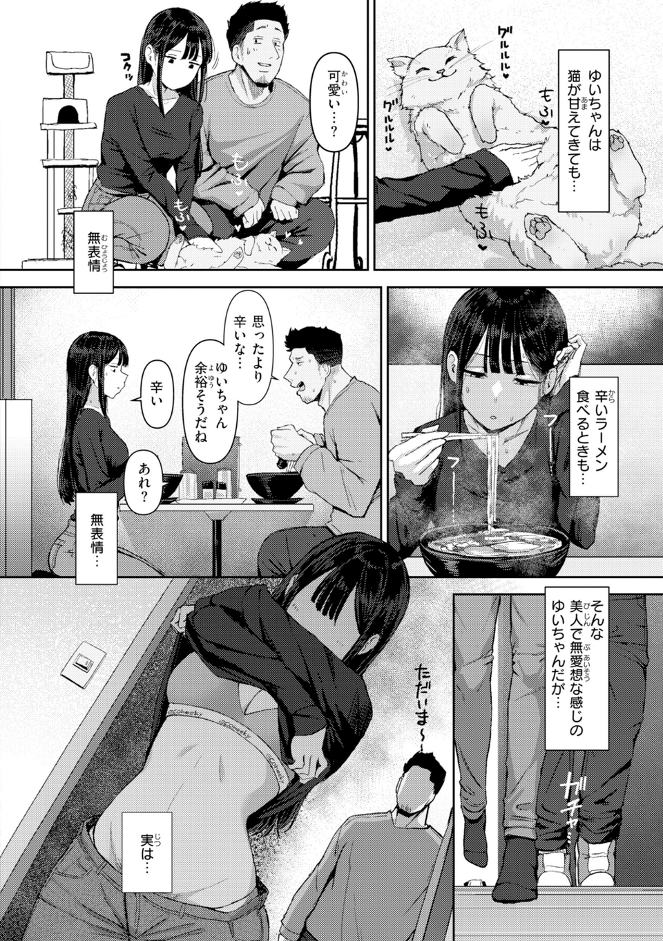 えろびいき【デジタル版限定おまけ付き】 20 ページ目