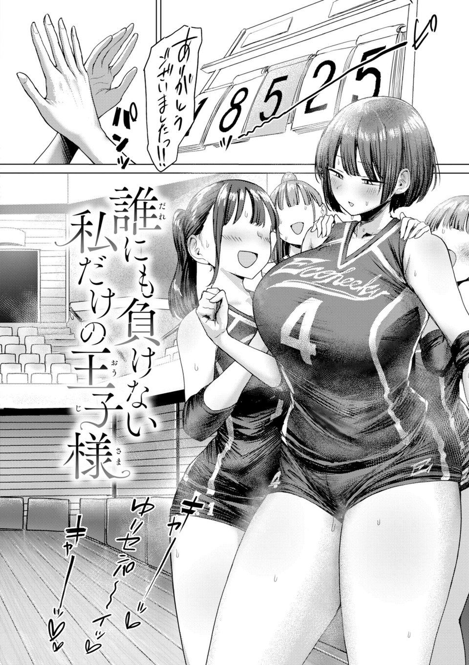 えろびいき【デジタル版限定おまけ付き】 28 ページ目