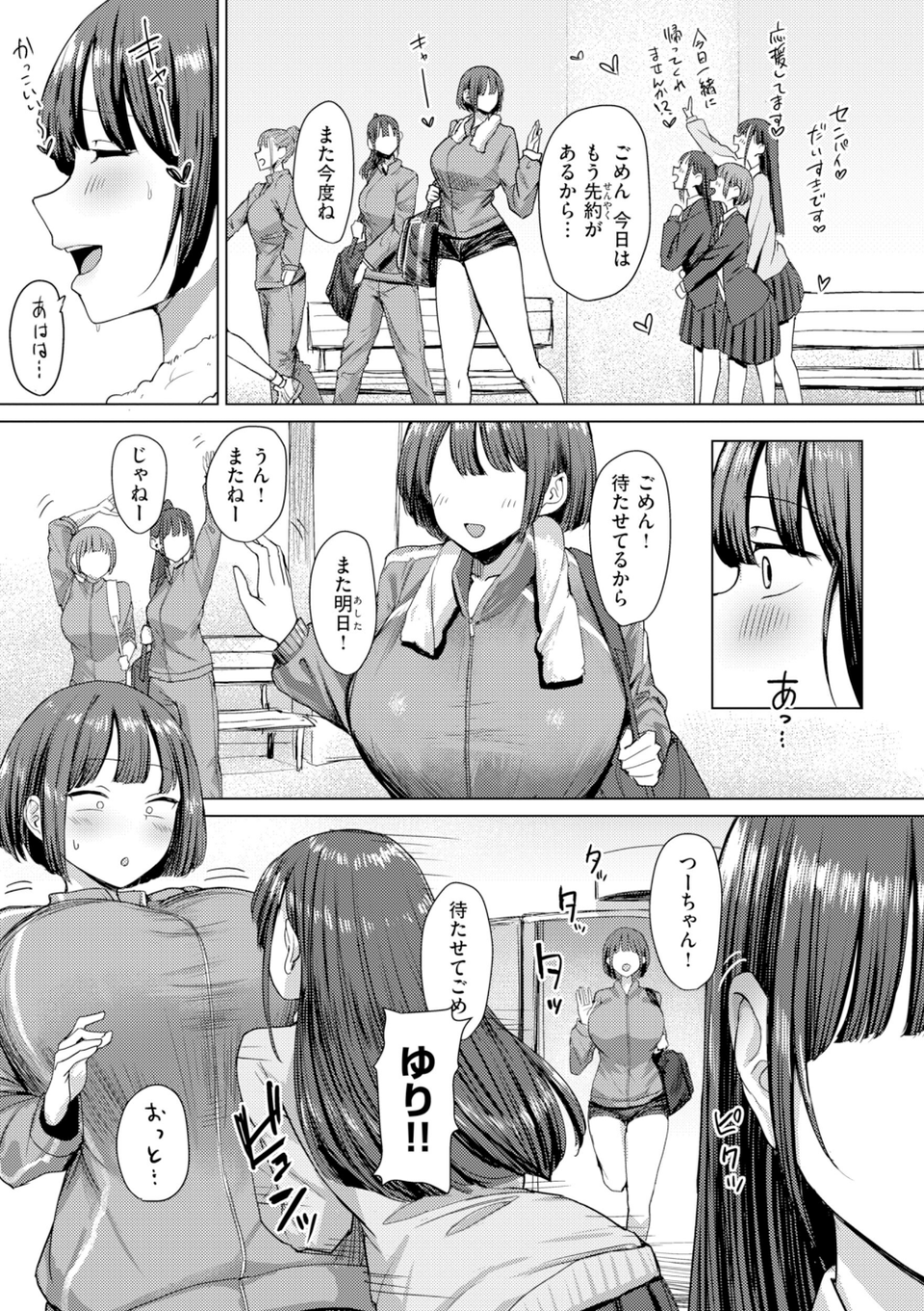 えろびいき【デジタル版限定おまけ付き】 29 ページ目