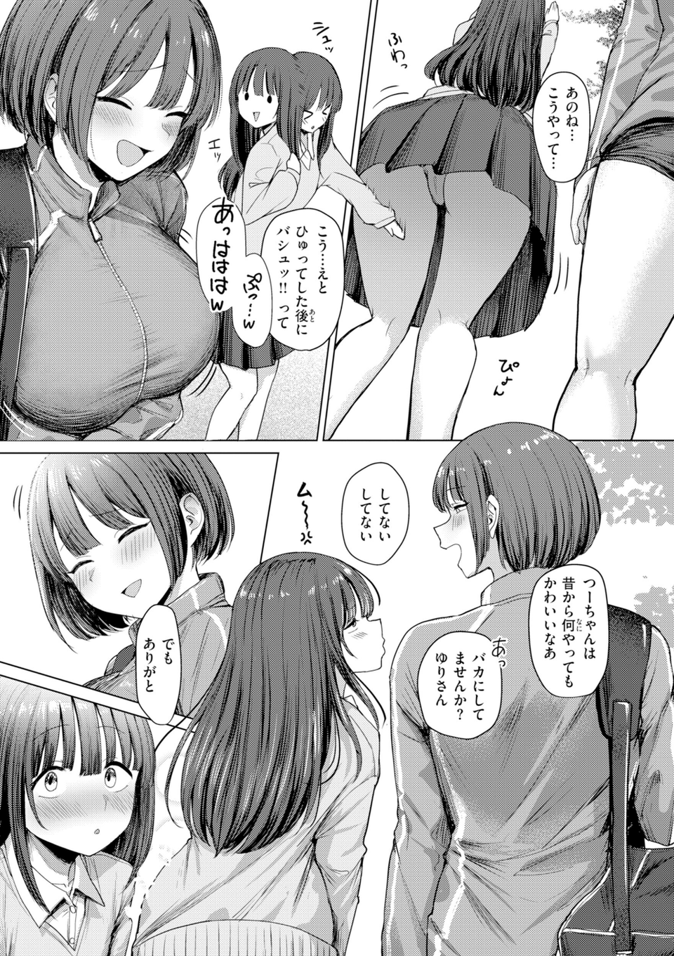 えろびいき【デジタル版限定おまけ付き】 31 ページ目