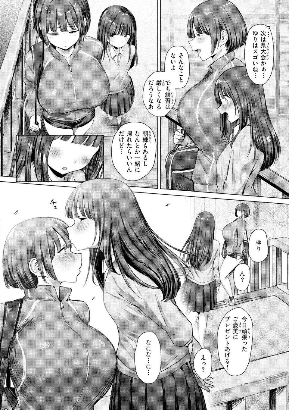 えろびいき【デジタル版限定おまけ付き】 32 ページ目