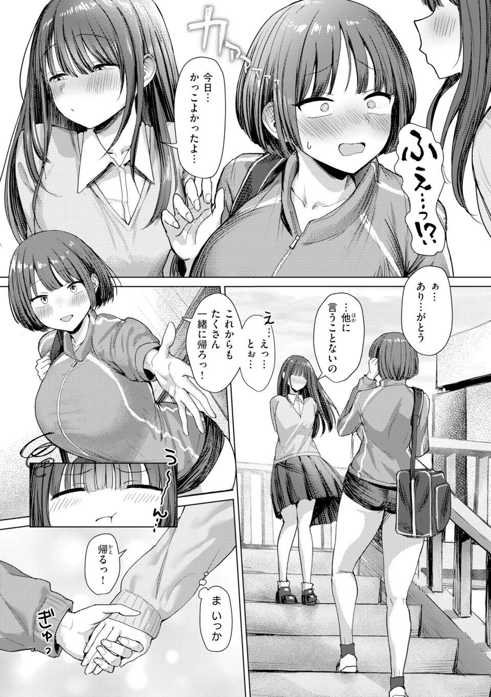 えろびいき【デジタル版限定おまけ付き】 33 ページ目