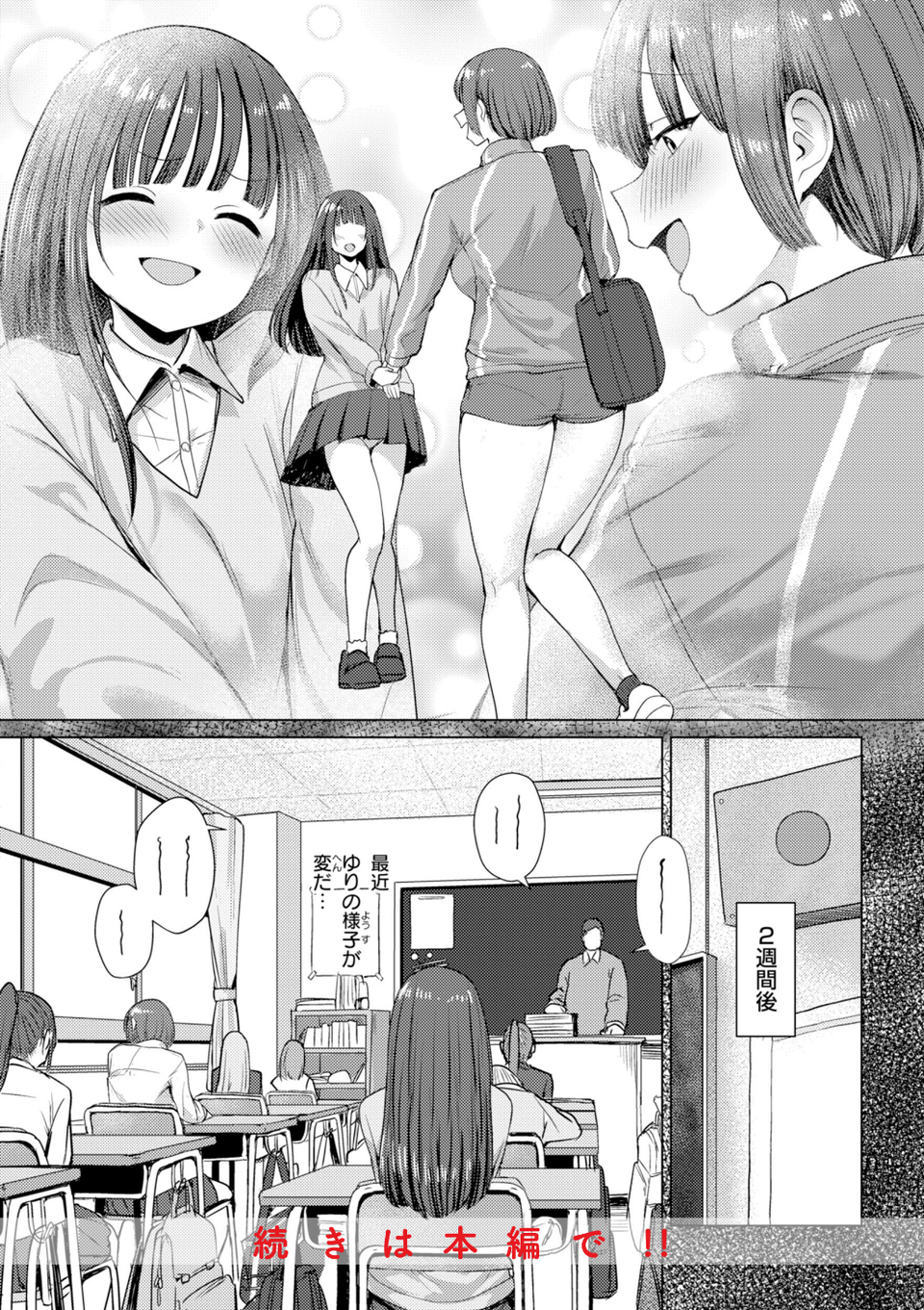 えろびいき【デジタル版限定おまけ付き】 34 ページ目