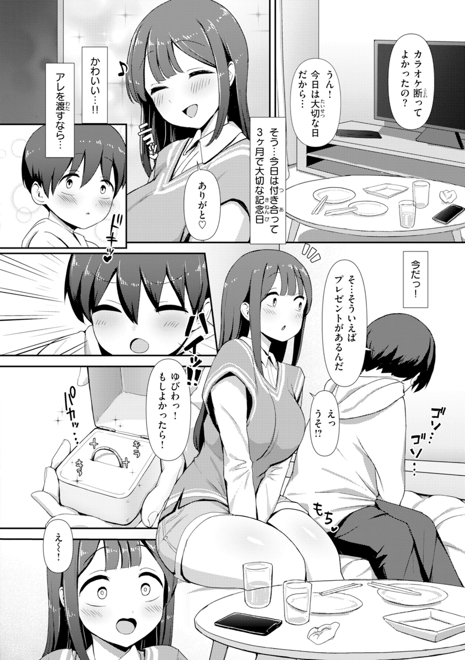 えろびいき【デジタル版限定おまけ付き】 36 ページ目
