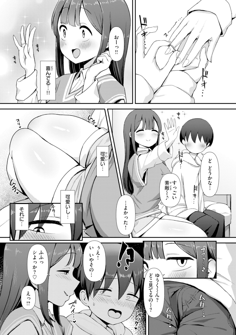 えろびいき【デジタル版限定おまけ付き】 37 ページ目