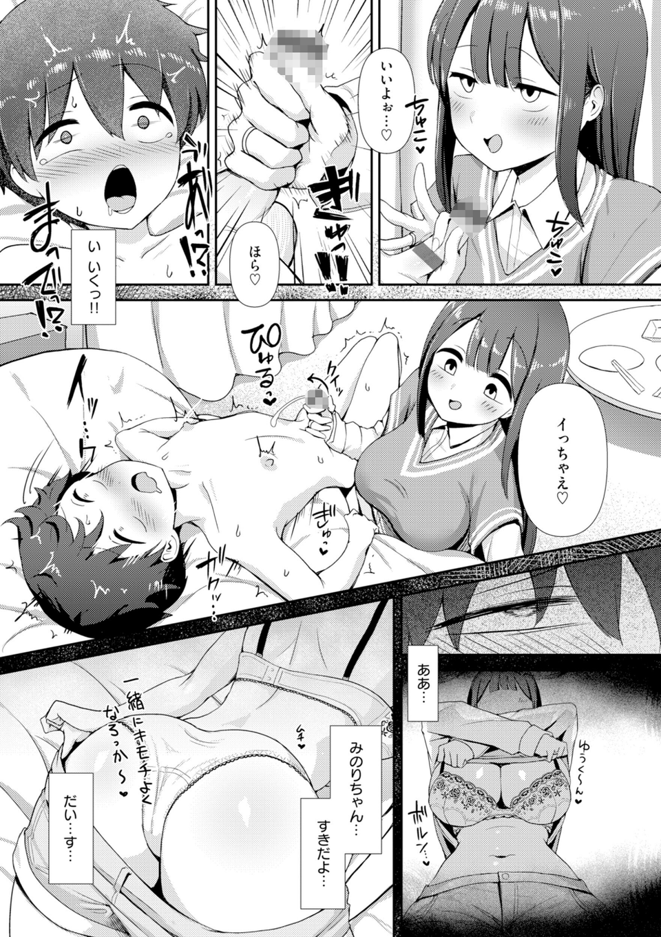 えろびいき【デジタル版限定おまけ付き】 39 ページ目