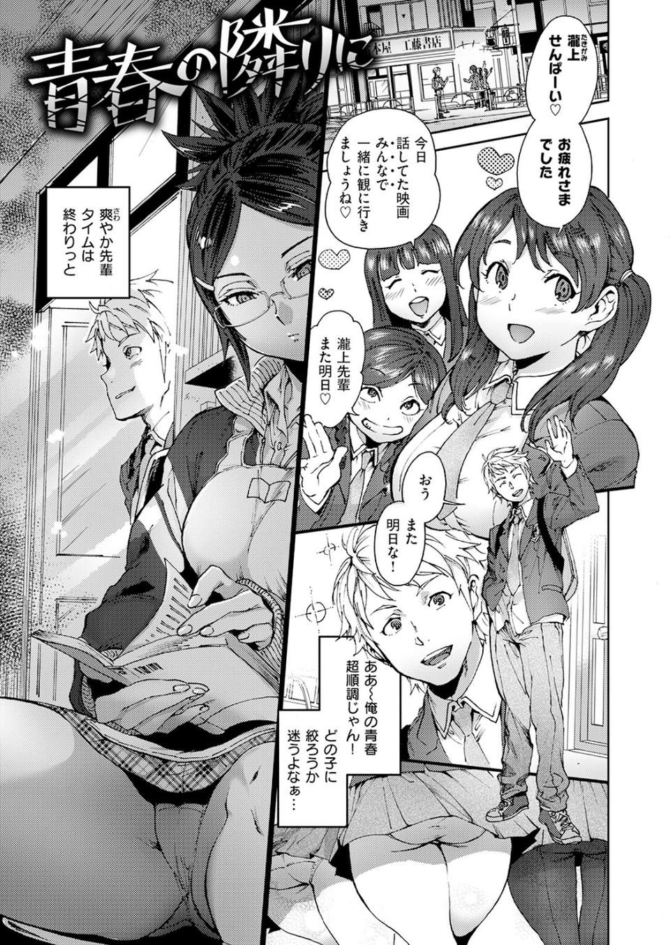 青春の隣りに（単話） 3 ページ目