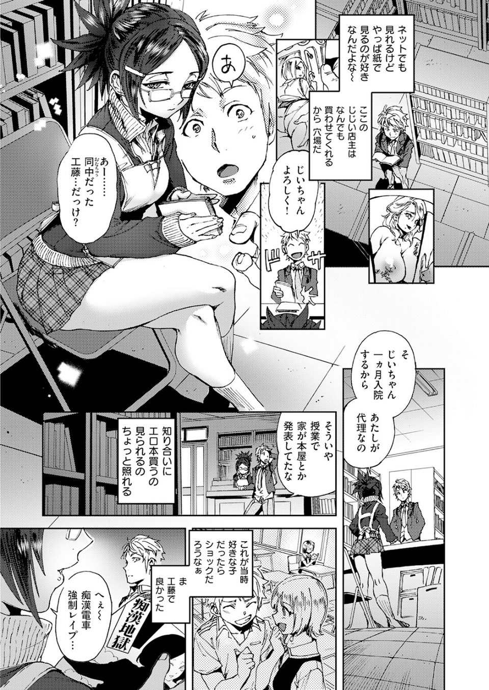 青春の隣りに（単話） 4 ページ目