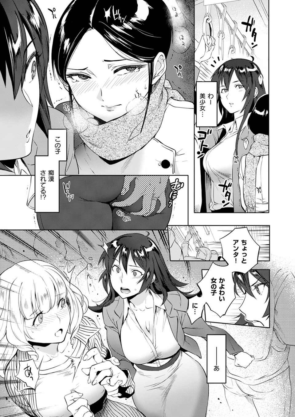 運命の電車（単話） 3 ページ目