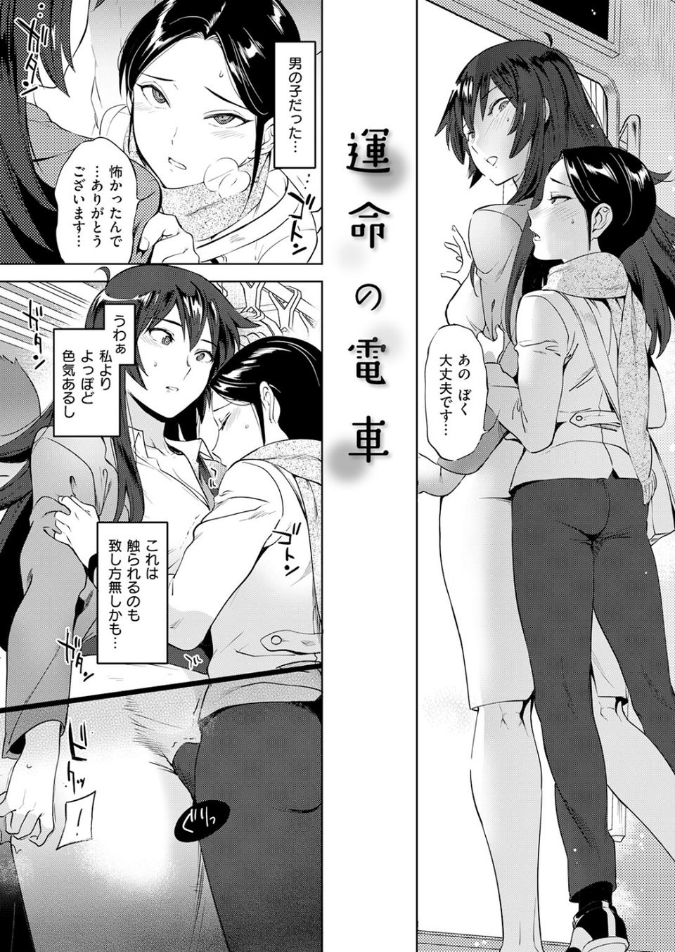 運命の電車（単話） 4 ページ目
